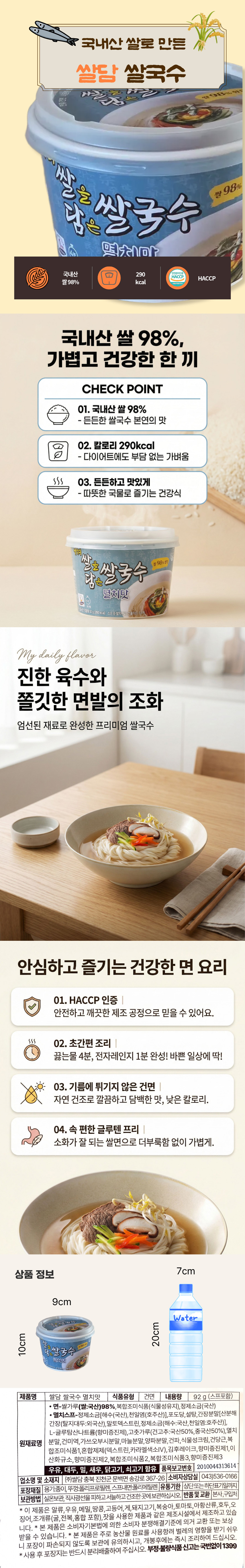 쌀담 쌀국수 멸치맛 16개입 
