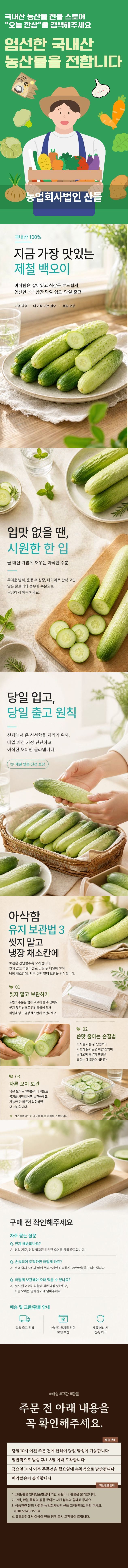 [이삭솔루션] 국내산 백오이 1kg