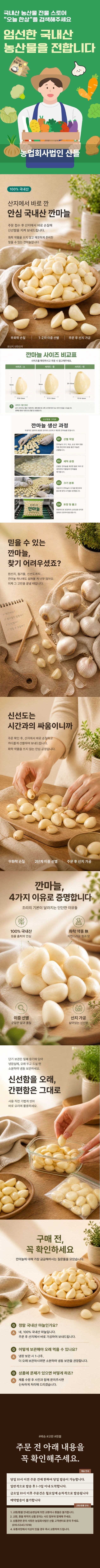[이삭솔루션] 국내산 깐마늘 대 1kg